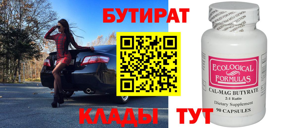 БУТИРАТ  Бутират GHB  Вход с VPN  Шадринск 