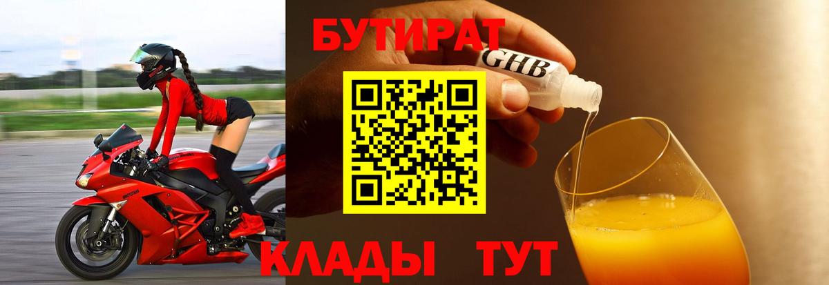 БУТИРАТ 99% Шадринск