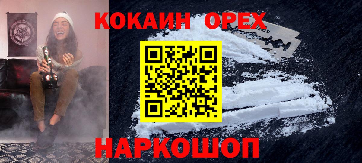 КОКАИН VHQ Шадринск