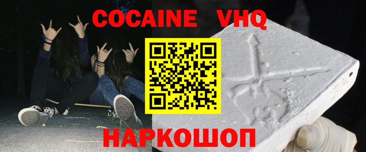 Cocaine 99%  Кокаин Эквадор  КОКАИН  Шадринск  Вход с VPN 