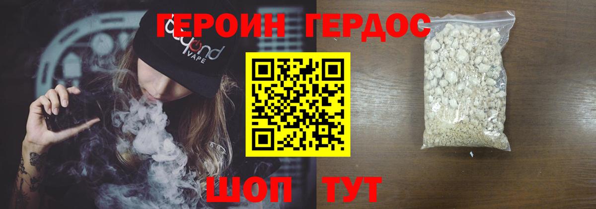 ГЕРОИН Афган  Вход с VPN  Героин  Шадринск 