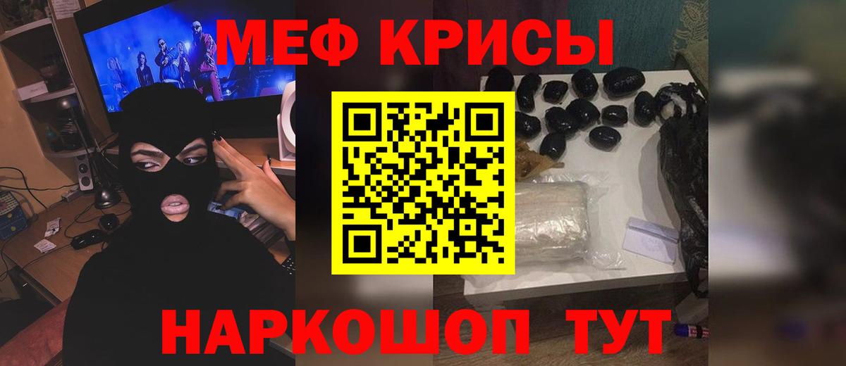 Меф мяу мяу мука Шадринск
