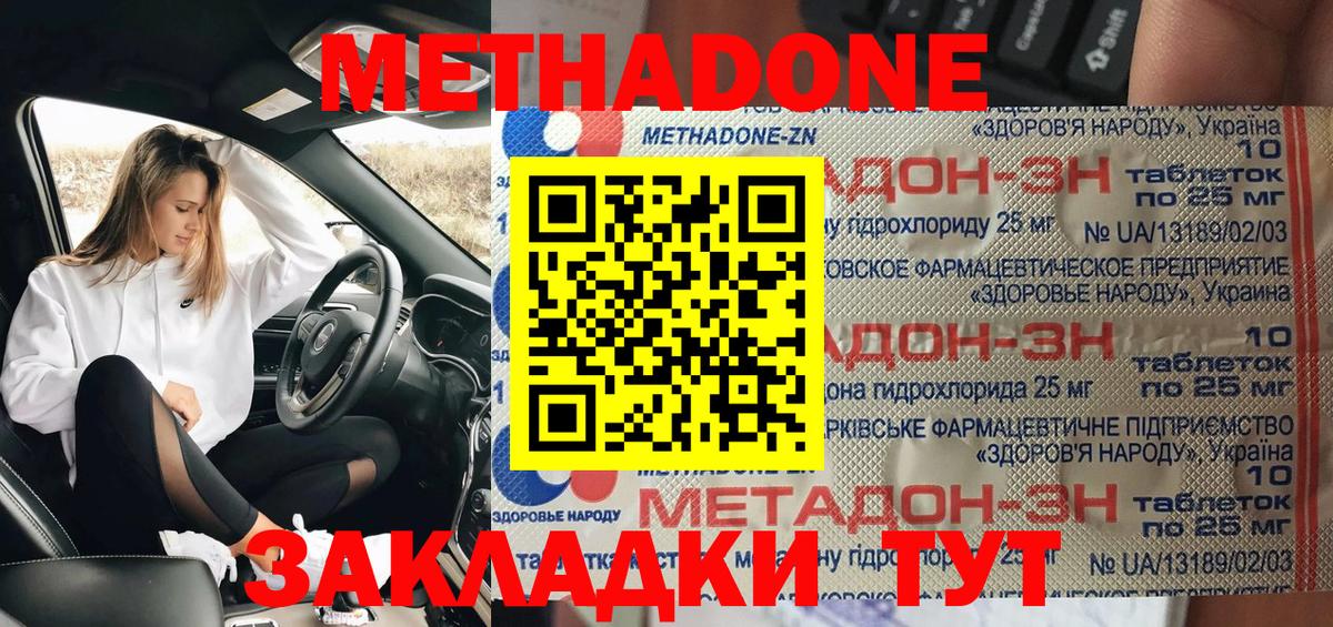 МЕТАДОН белоснежный  Вход с VPN  МЕГА маркетплейс  Шадринск  МЕТАДОН methadone 